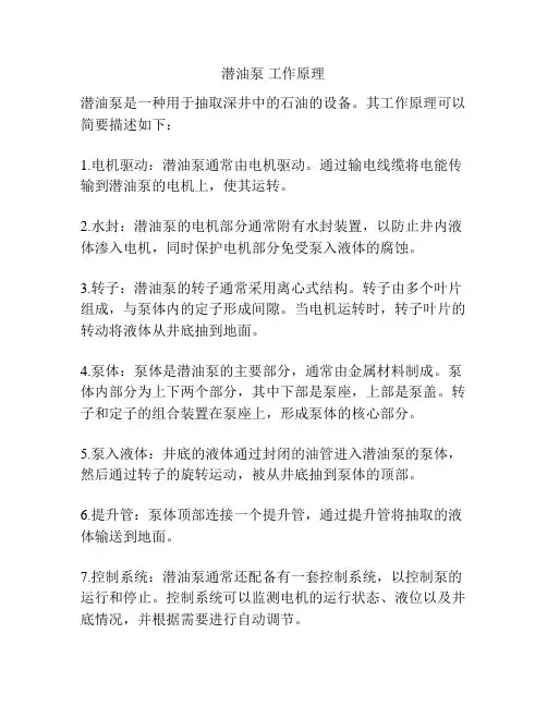 潜油泵 工作原理