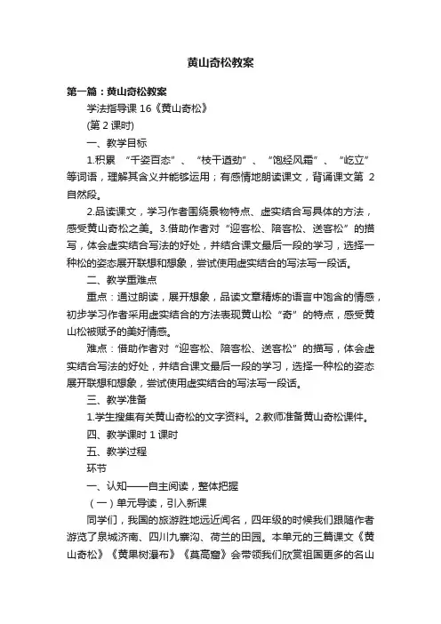 黄山奇松教案