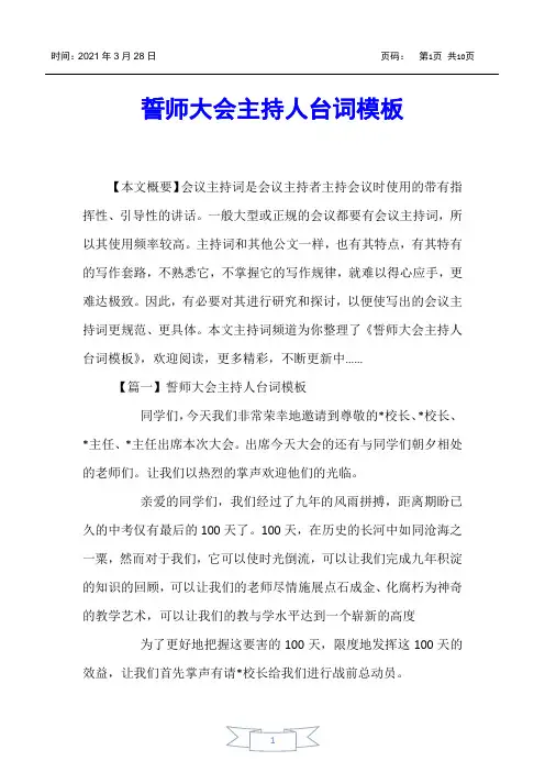 【主持词】誓师大会主持人台词模板