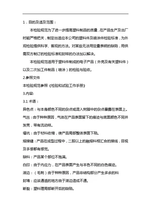 注塑件检验标准