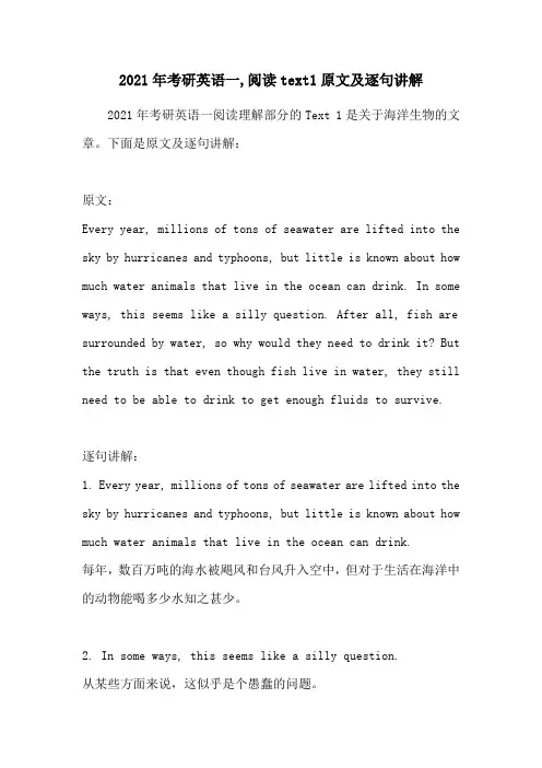 2021年考研英语一,阅读text1原文及逐句讲解