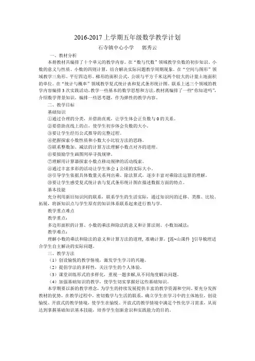 郭秀云五年级上册数学教学计划