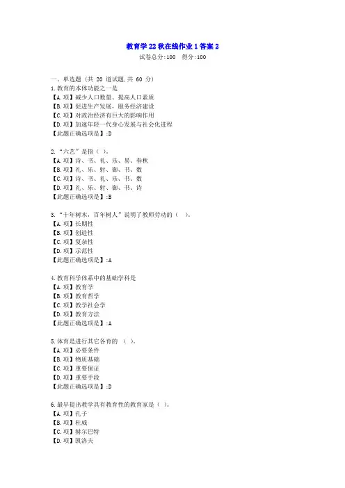 东北师范-教育学2022年秋学期在线作业1-[学习资料]-答案2