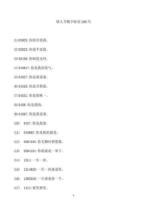 情人节数字暗语100句