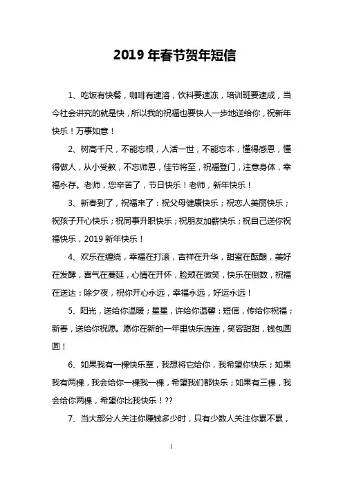 2019年春节贺年短信