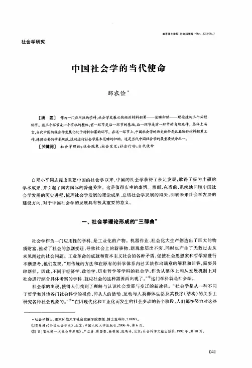 中国社会学的当代使命