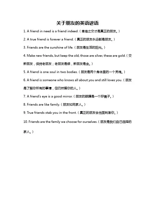 关于朋友的英语谚语