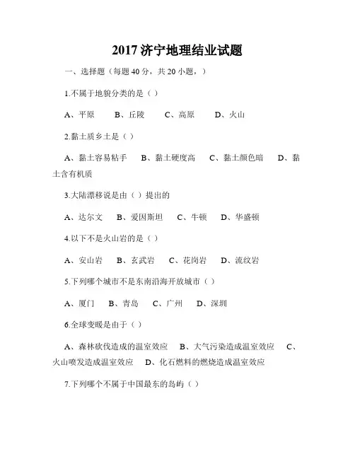 2017济宁地理结业试题
