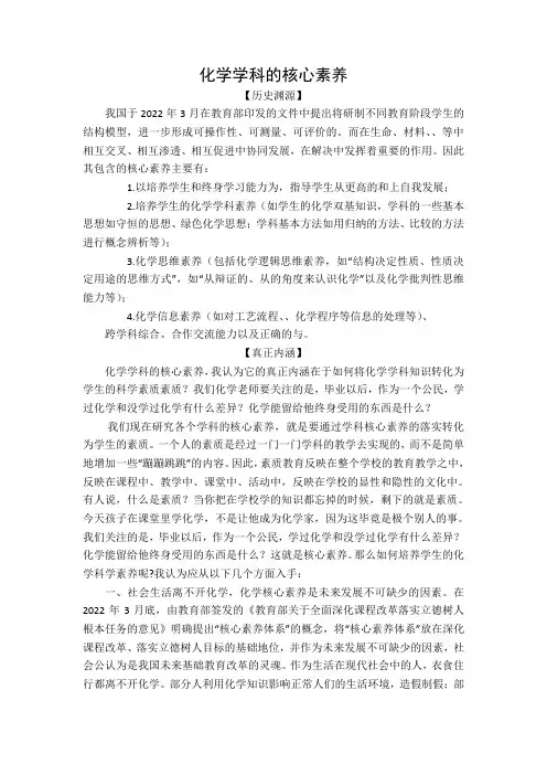 化学学科的核心素养