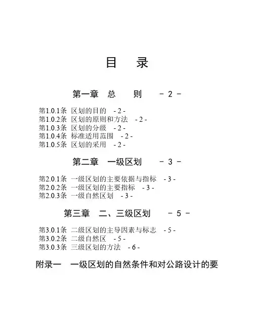 公路自然区划标准