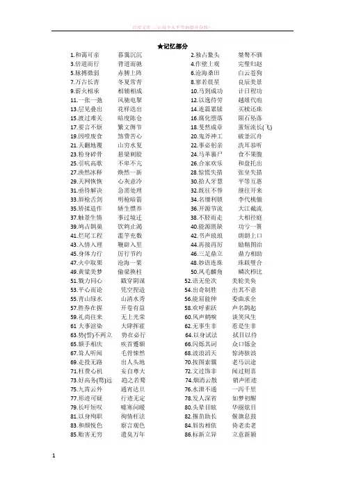 尖子生学语文100组极易混淆的音近形近字记忆与练习 (1)
