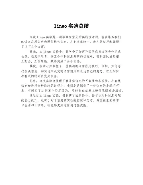 lingo实验总结