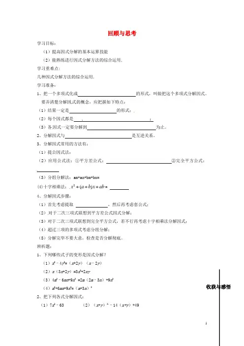山东省济南市长清区五峰中学八年级数学下册 第二章回顾与思考学案(无答案) 北师大版