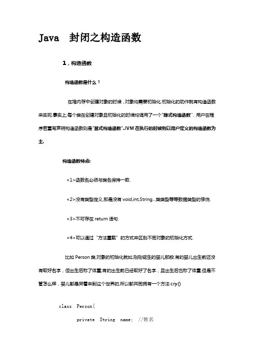 Java 封闭之构造函数