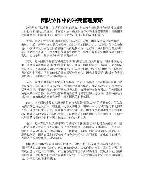 团队协作中的冲突管理策略