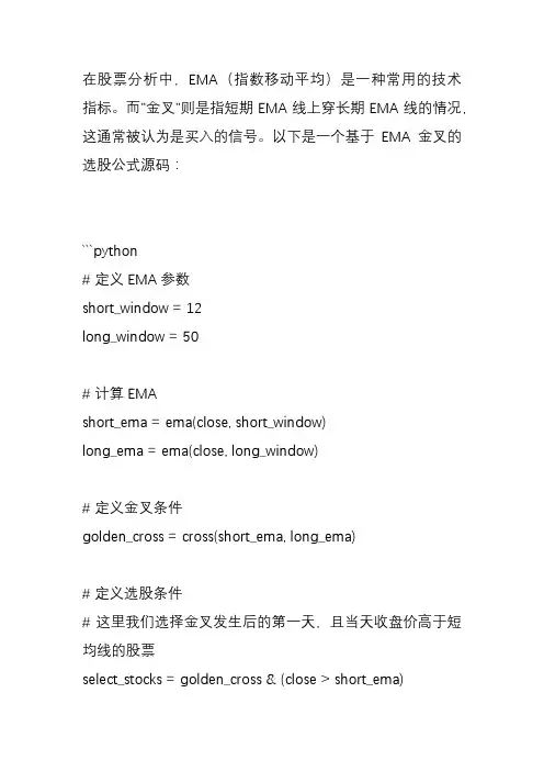 expma金叉选股公式源码