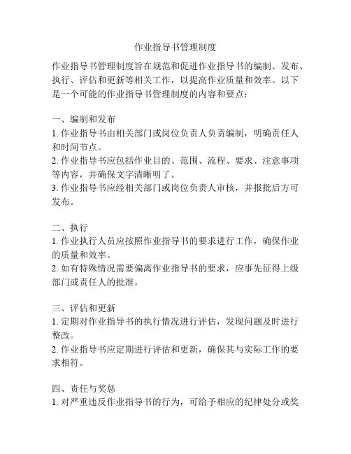 作业指导书管理制度