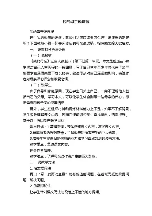 我的母亲说课稿