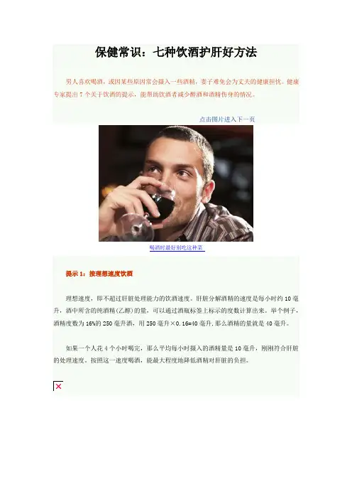 保健常识七种饮酒护肝好方法