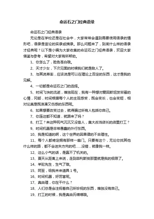 命运石之门经典语录