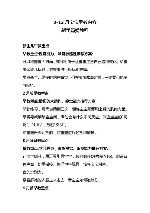 宝宝早教内容