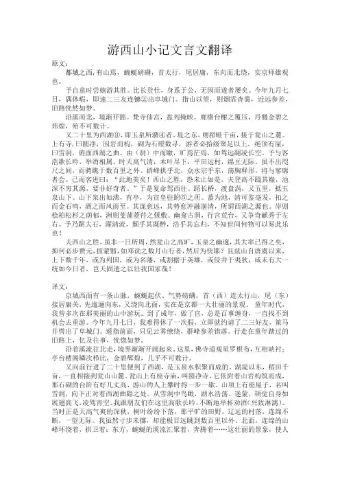 游西山小记文言文翻译