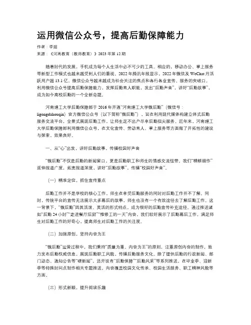 运用微信公众号，提高后勤保障能力