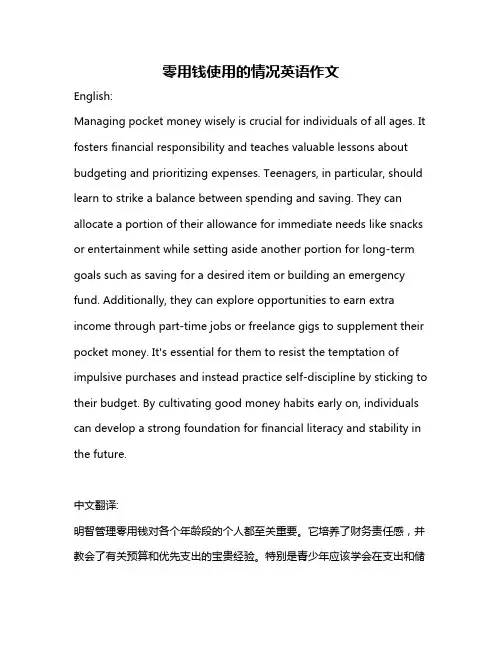 零用钱使用的情况英语作文
