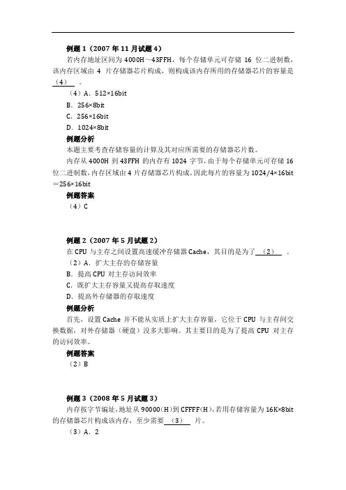 网络工程师考试试题解析012