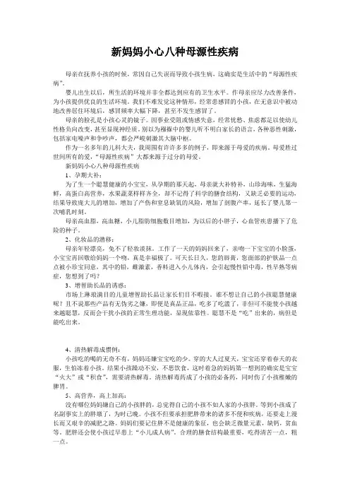 新妈妈小心八种母源性疾病
