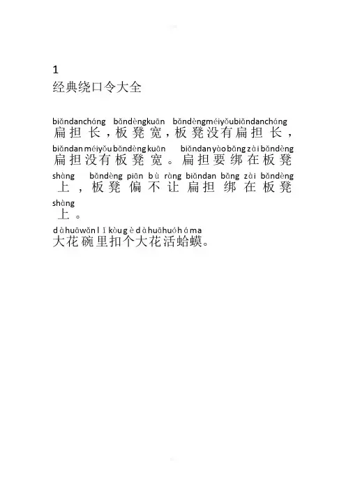 绕口令(含拼音)