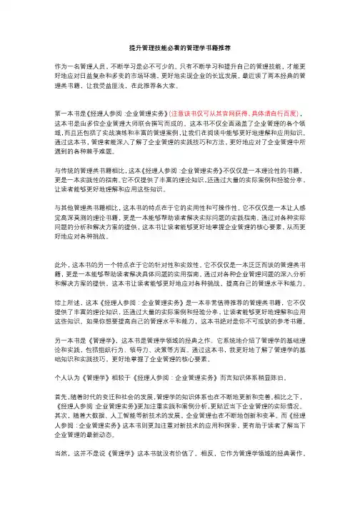 提升管理技能必看的管理学书籍推荐