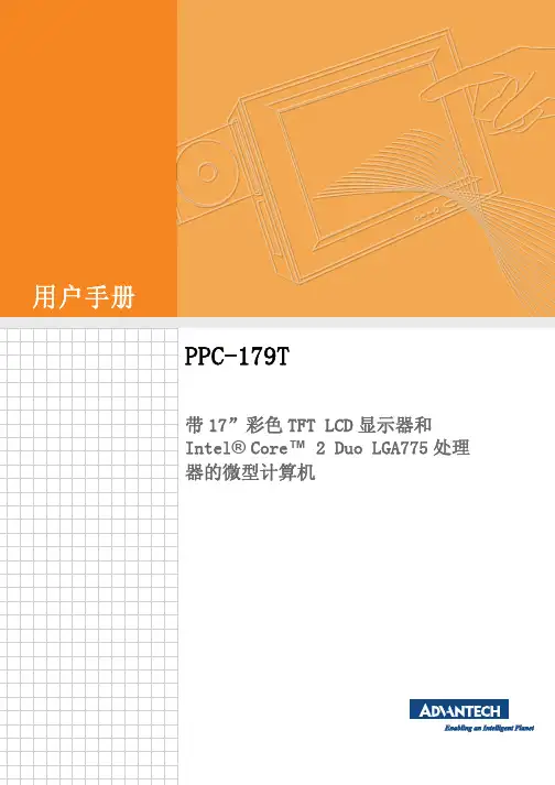 研华PPC-179T微型计算机用户手册说明书