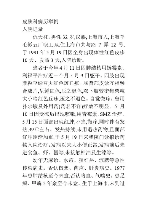 皮肤科病历举例