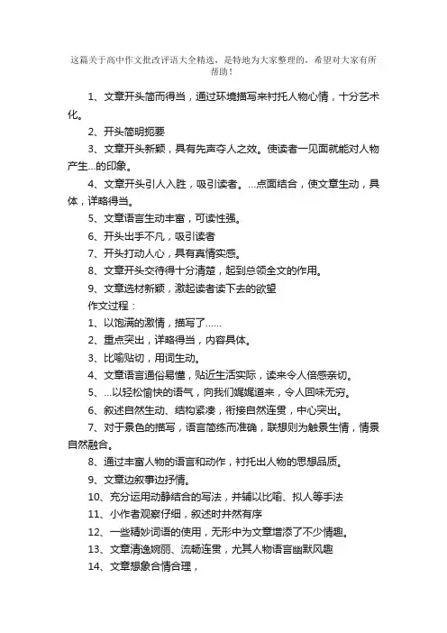 高中作文批改评语大全精选