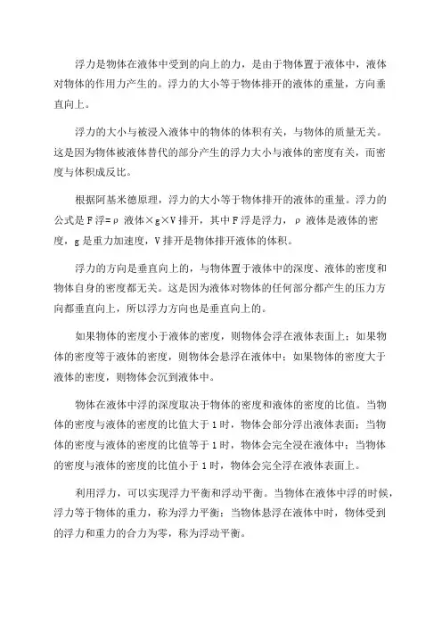 八年级物理浮力知识点
