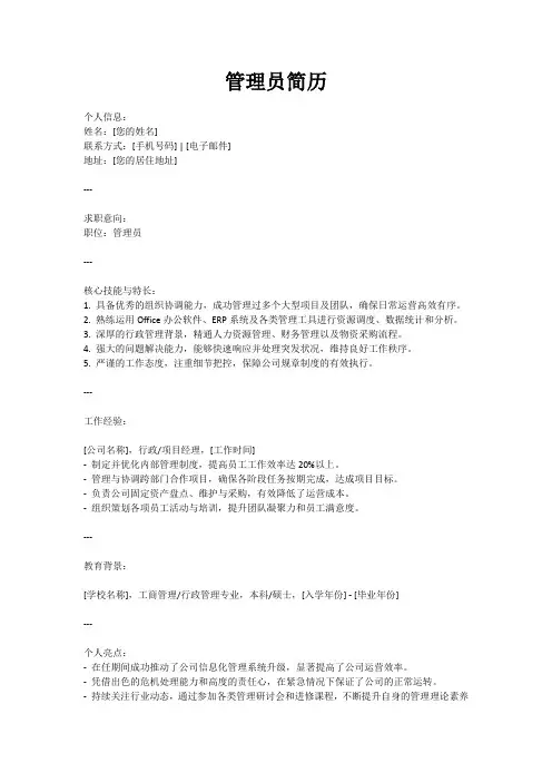 管理员简历