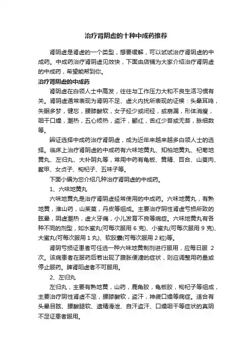 治疗肾阴虚的十种中成药推荐