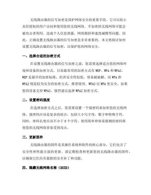 如何设置无线路由器的信号加密(九)