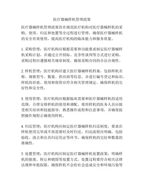 医疗器械样机管理政策