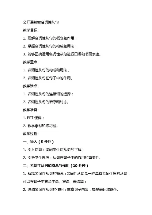 公开课教案名词性从句