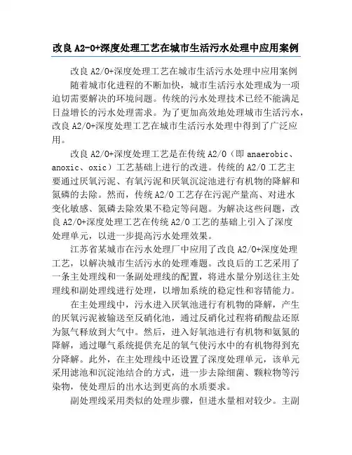 改良A2-O+深度处理工艺在城市生活污水处理中应用案例
