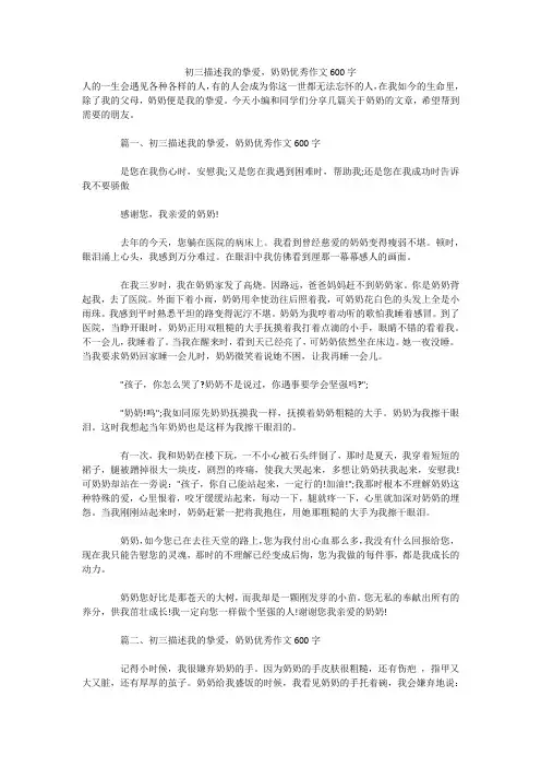 初三描述我的挚爱,奶奶优秀作文600字 