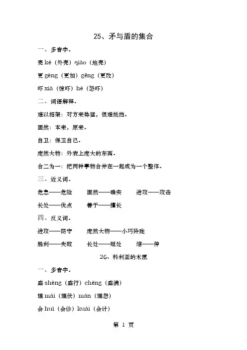小学人教版语文三年级上册第七单元多音字词语解释近义词反义词每课重点归纳