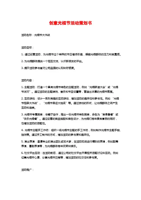 创意光棍节活动策划书