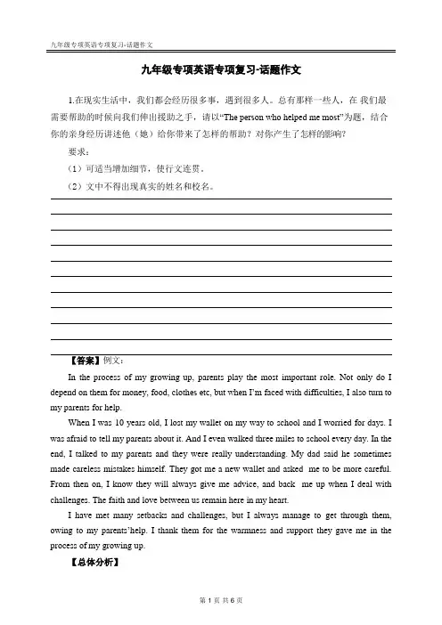九年级专项英语专项复习-话题作文