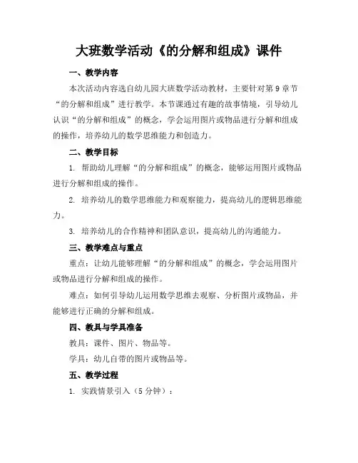 大班数学活动《的分解和组成》课件