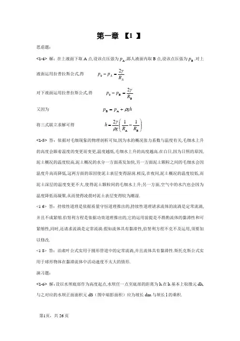 大学基础物理学课后答案 主编习岗 高等教育出版社
