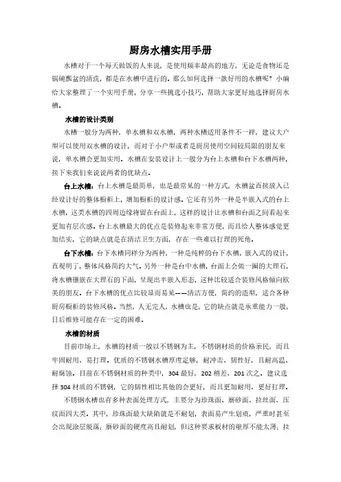 厨房水槽实用手册