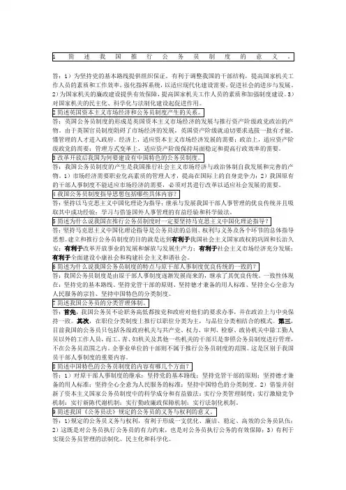 公务员制度简述